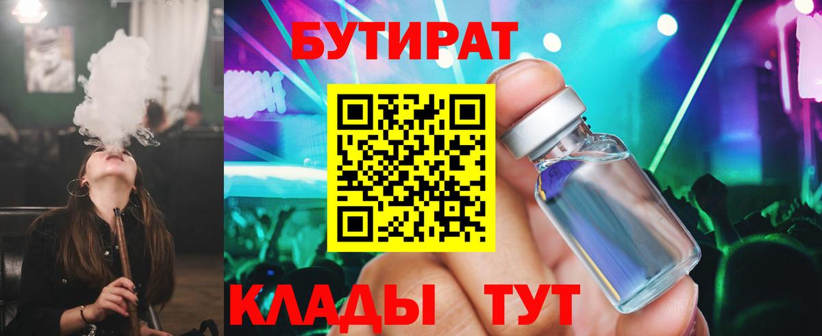 Лесной  Бутират GHB  Вход с VPN 