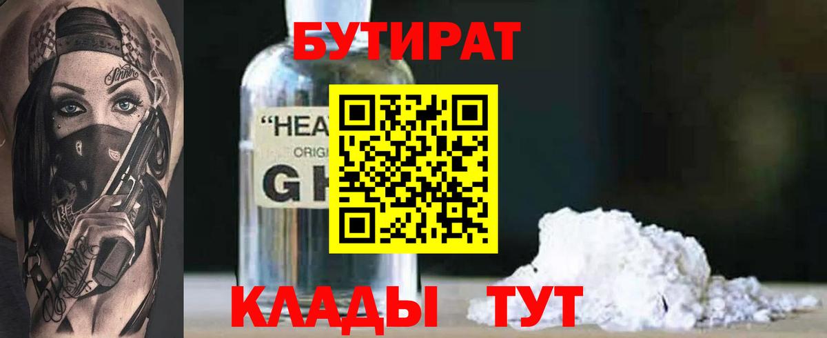 БУТИРАТ вода Лесной
