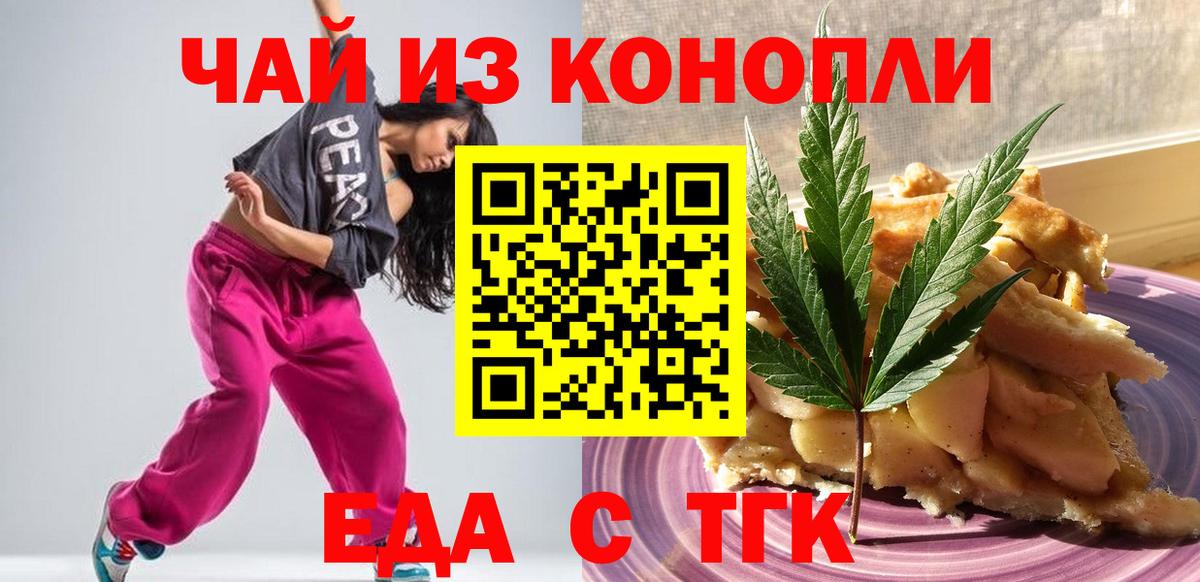 Еда ТГК конопля  Вход с VPN  Лесной 