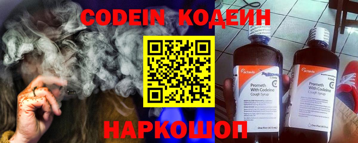 Кодеиновый сироп Lean Purple Drank Лесной
